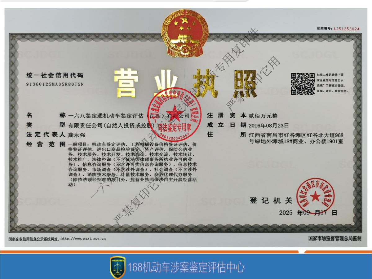 诚保鉴定评估资质宣传册2025_05.jpg