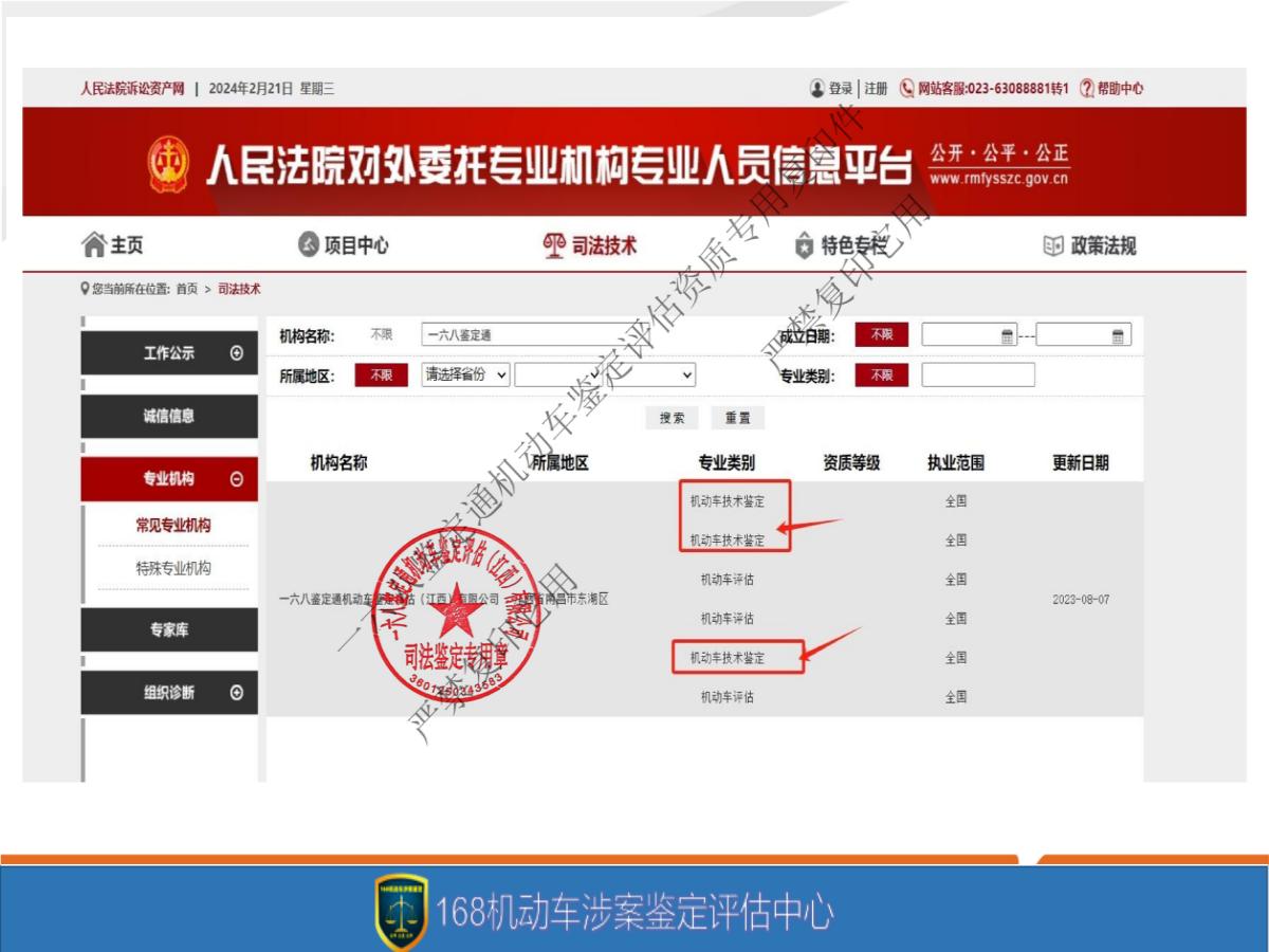 诚保鉴定评估资质宣传册2025_07.jpg